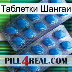 Таблетки Шангаи viagra2